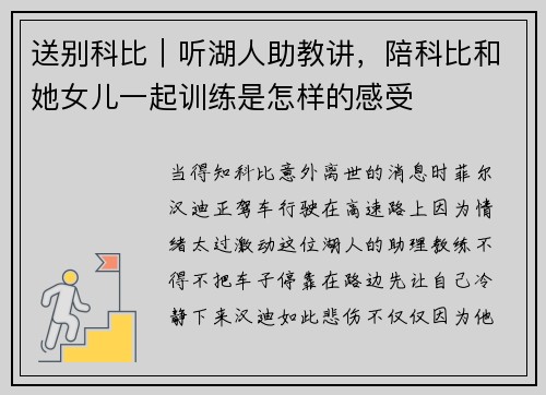 送别科比｜听湖人助教讲，陪科比和她女儿一起训练是怎样的感受