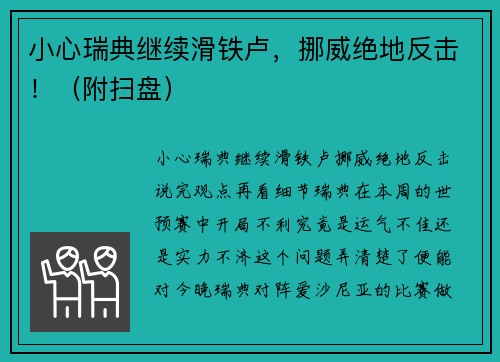 小心瑞典继续滑铁卢，挪威绝地反击！（附扫盘）
