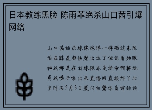 日本教练黑脸 陈雨菲绝杀山口茜引爆网络