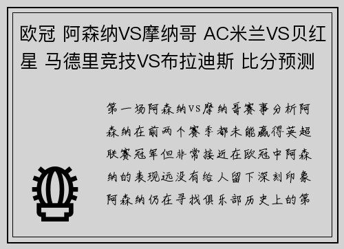 欧冠 阿森纳VS摩纳哥 AC米兰VS贝红星 马德里竞技VS布拉迪斯 比分预测